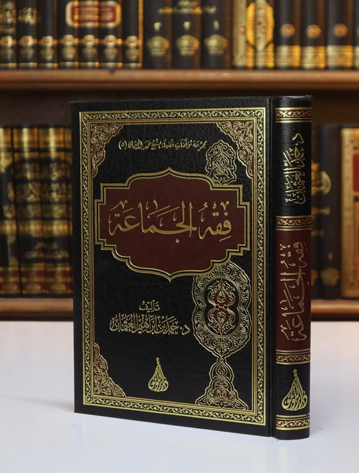 فقه الجماعة